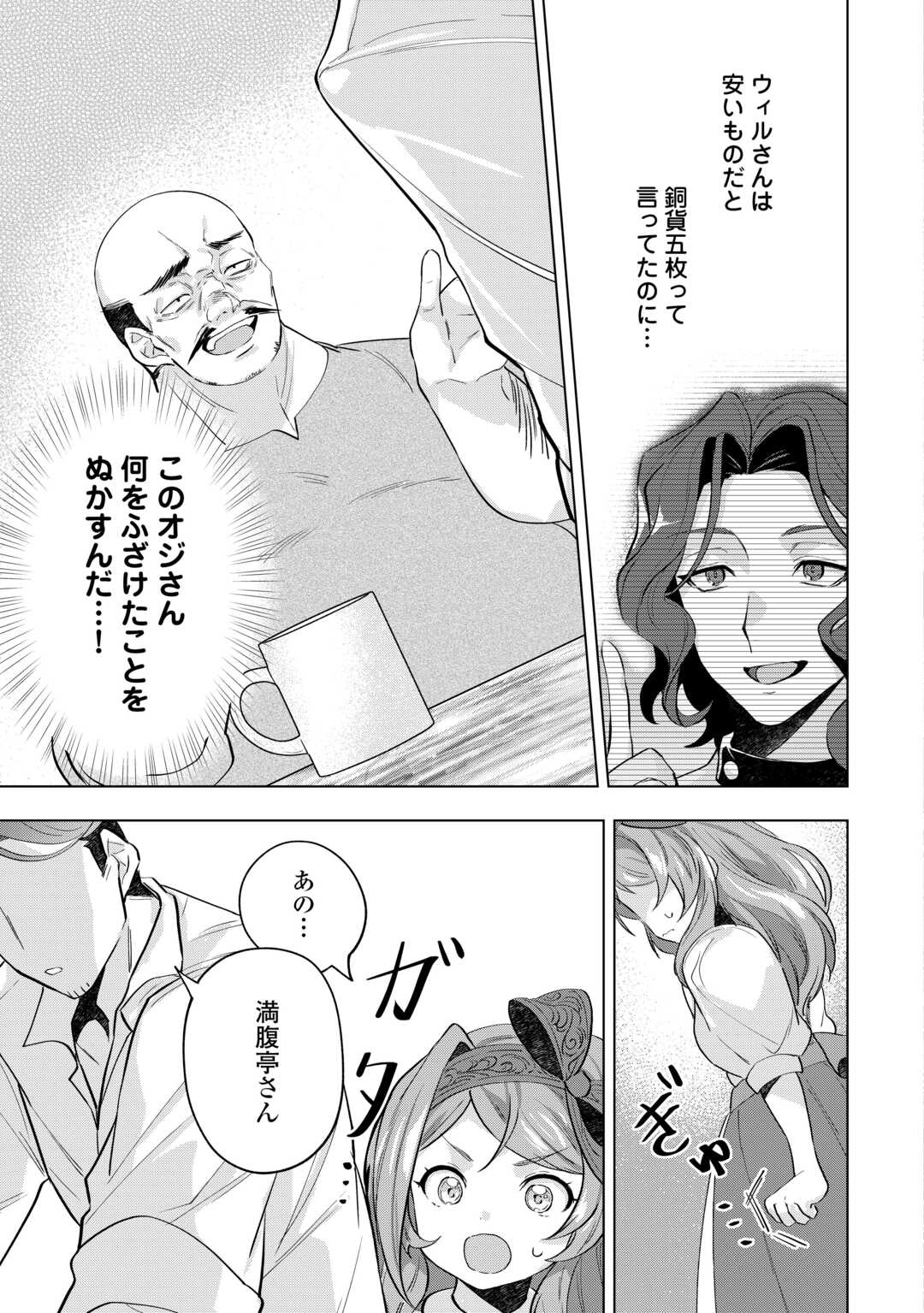 転生したら捨てられたが、拾われて楽しく生きています。 第7話 - Page 9