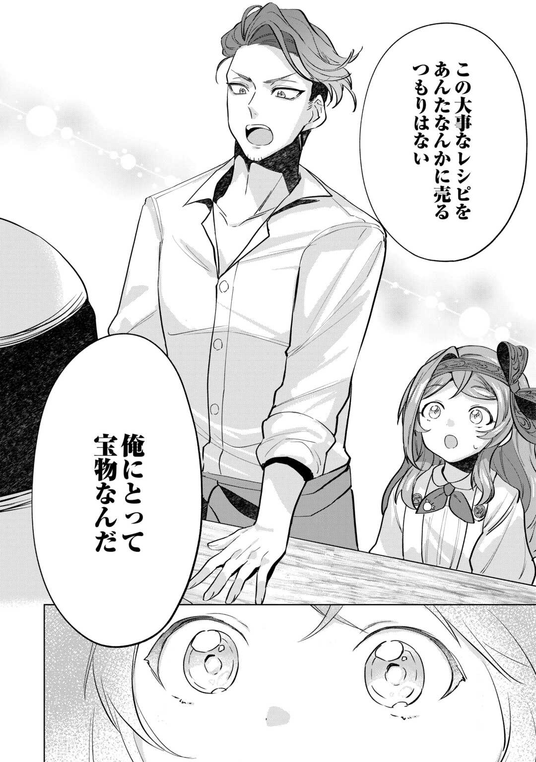 転生したら捨てられたが、拾われて楽しく生きています。 第7話 - Page 10