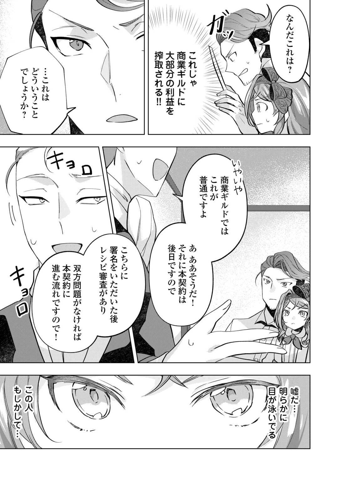 転生したら捨てられたが、拾われて楽しく生きています。 第8話 - Page 11