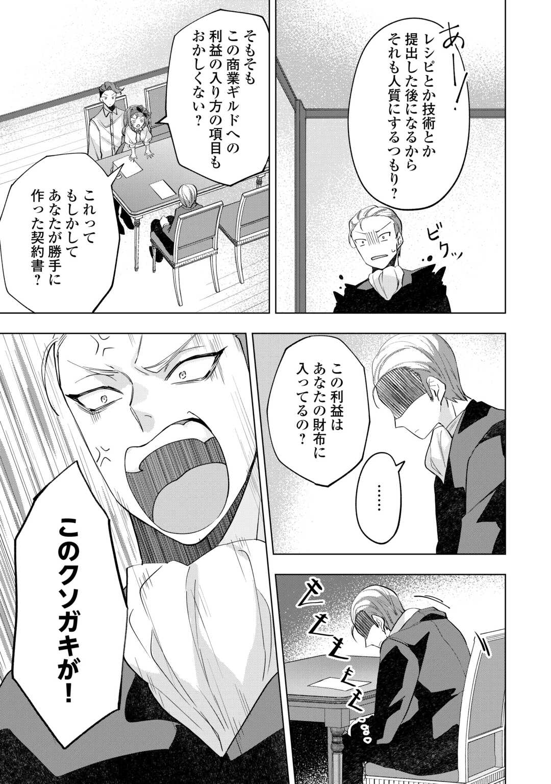 転生したら捨てられたが、拾われて楽しく生きています。 第8話 - Page 13