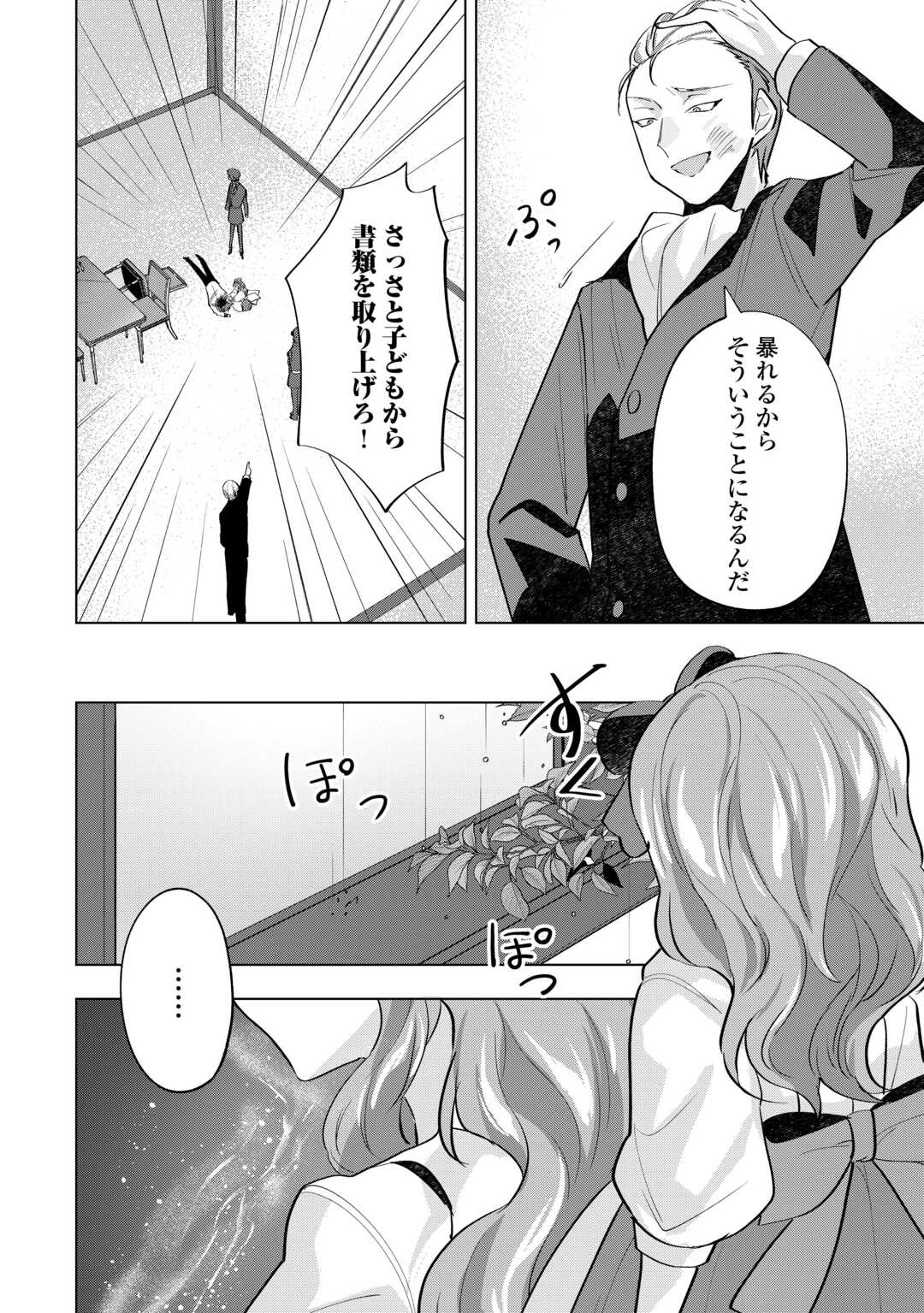 転生したら捨てられたが、拾われて楽しく生きています。 第8話 - Page 20