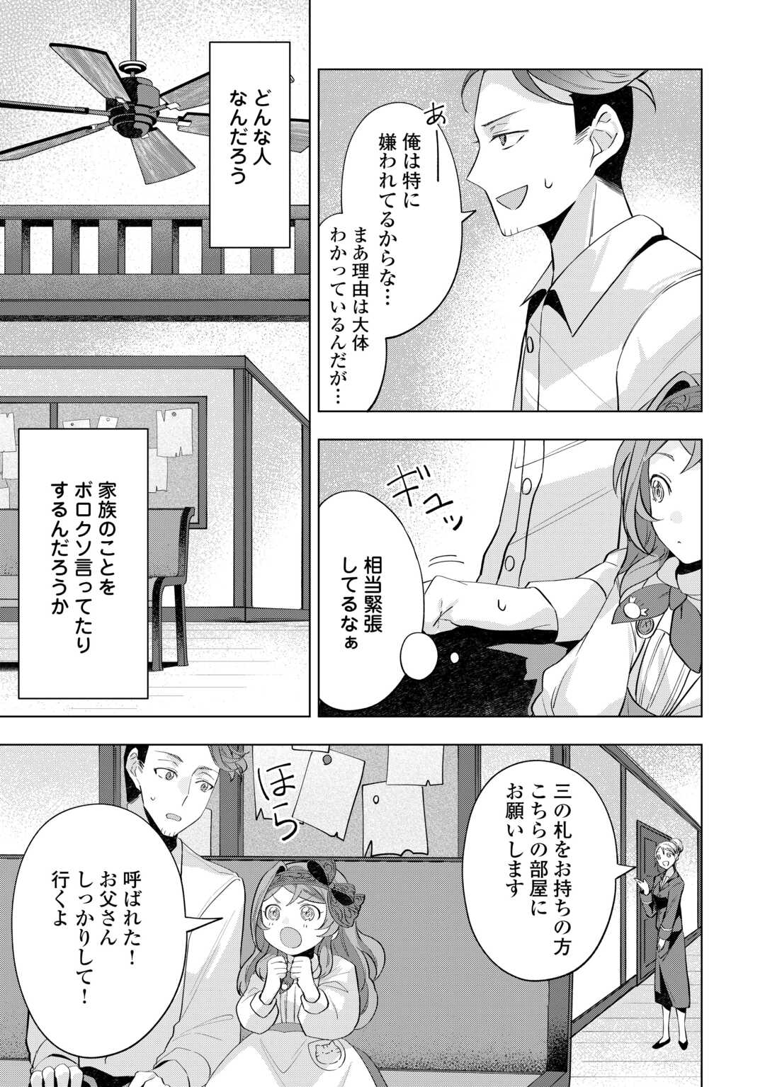 転生したら捨てられたが、拾われて楽しく生きています。 第8話 - Page 3