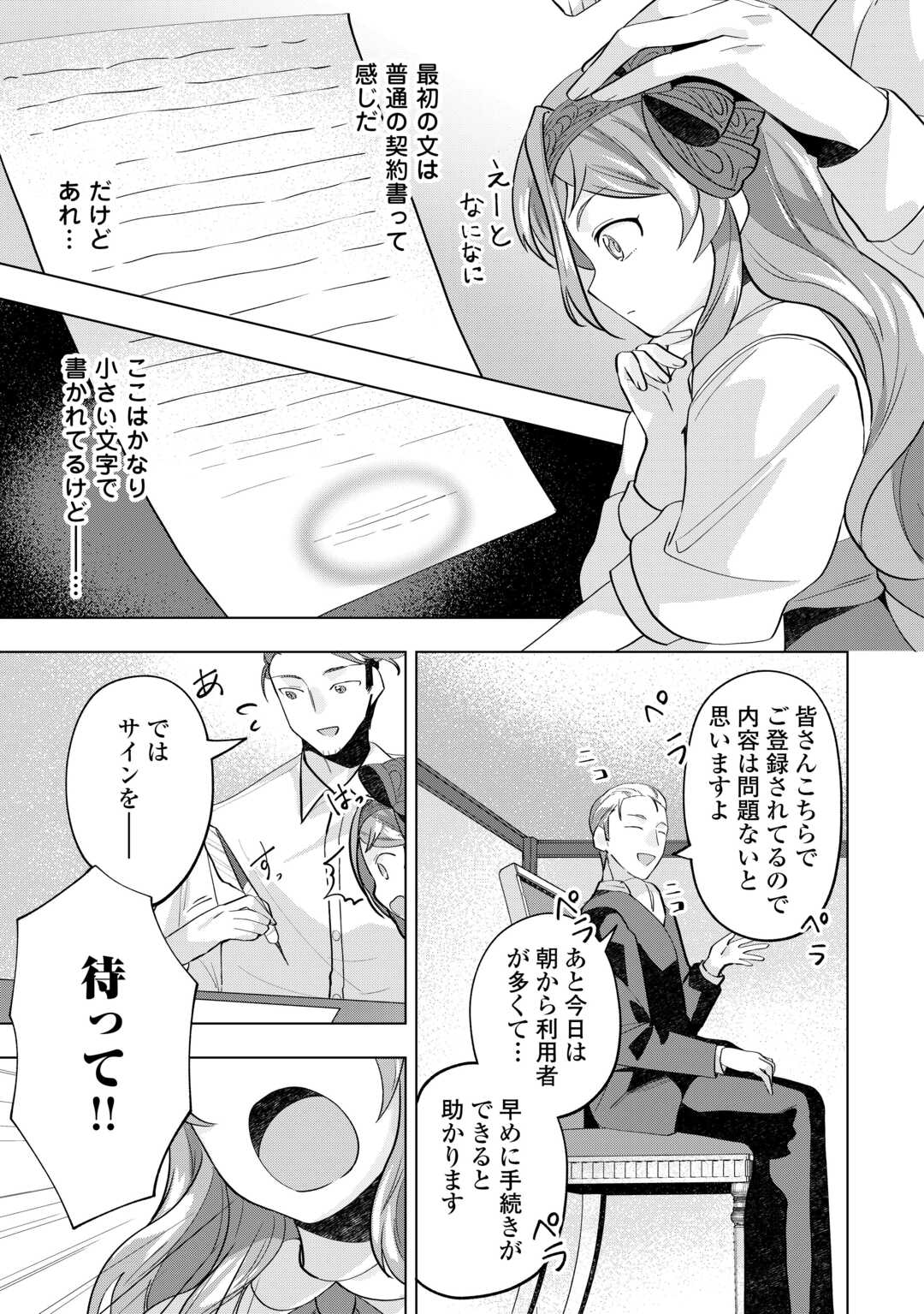 転生したら捨てられたが、拾われて楽しく生きています。 第8話 - Page 9