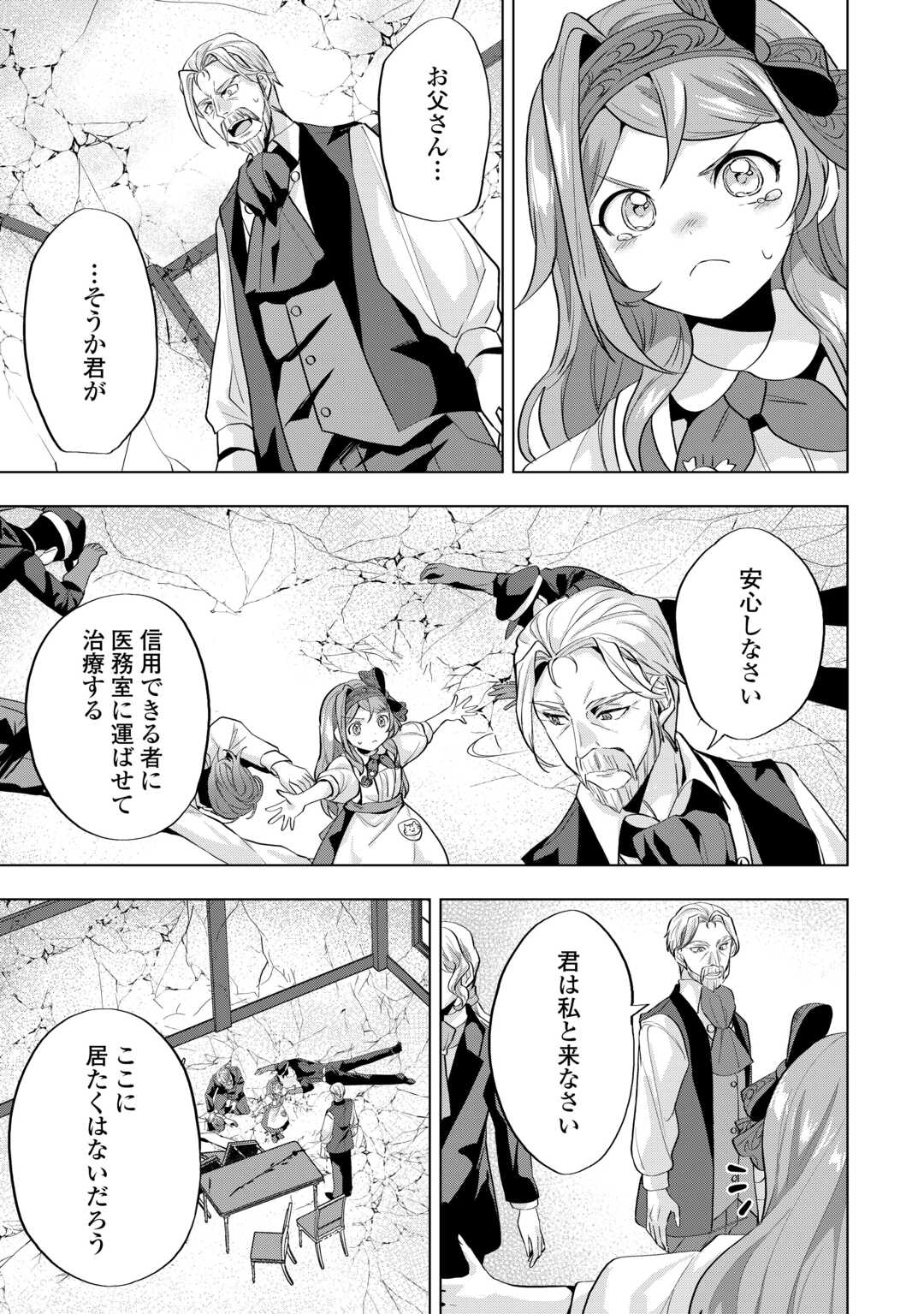 転生したら捨てられたが、拾われて楽しく生きています。 第9.1話 - Page 11