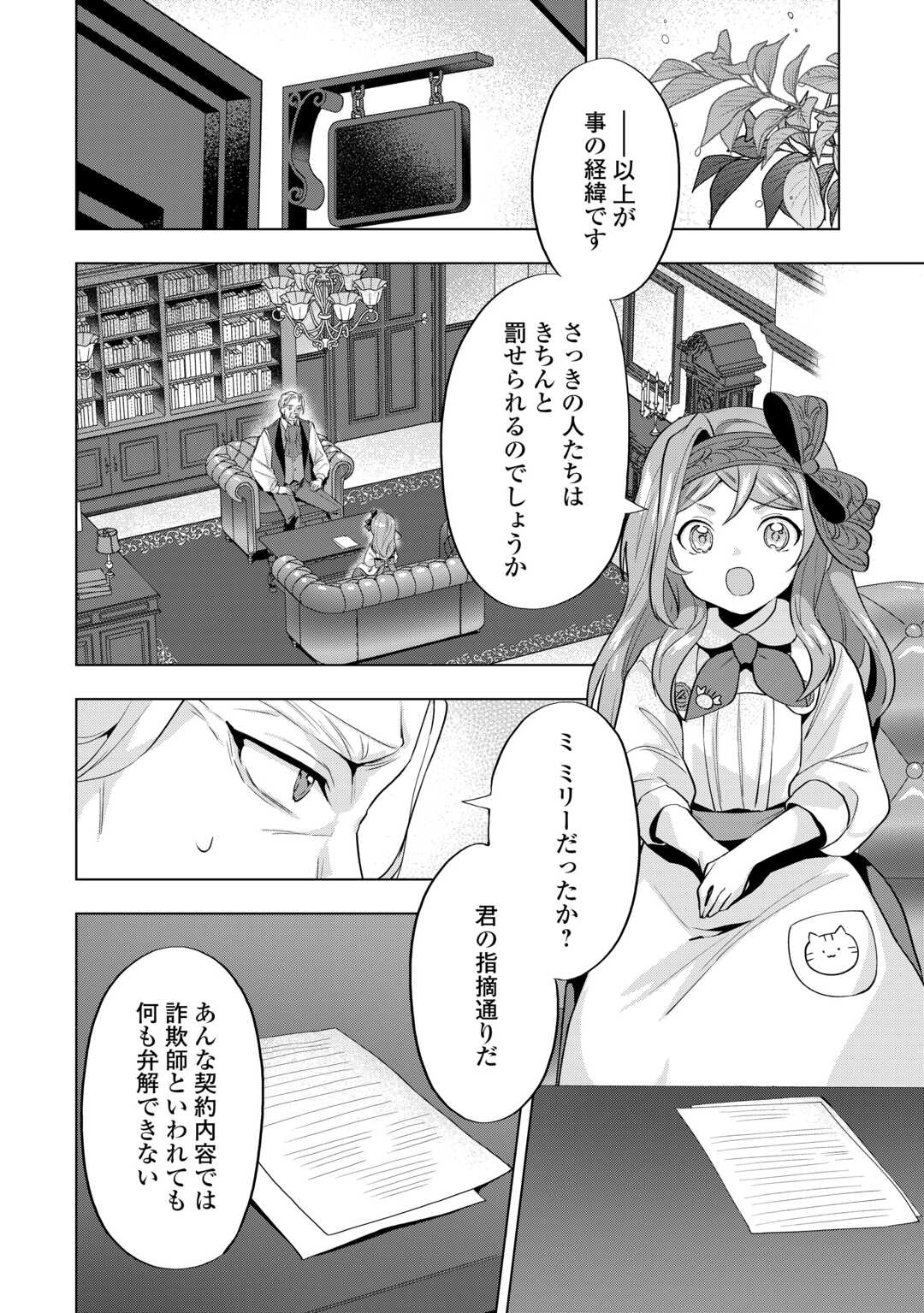 転生したら捨てられたが、拾われて楽しく生きています。 第9.1話 - Page 12