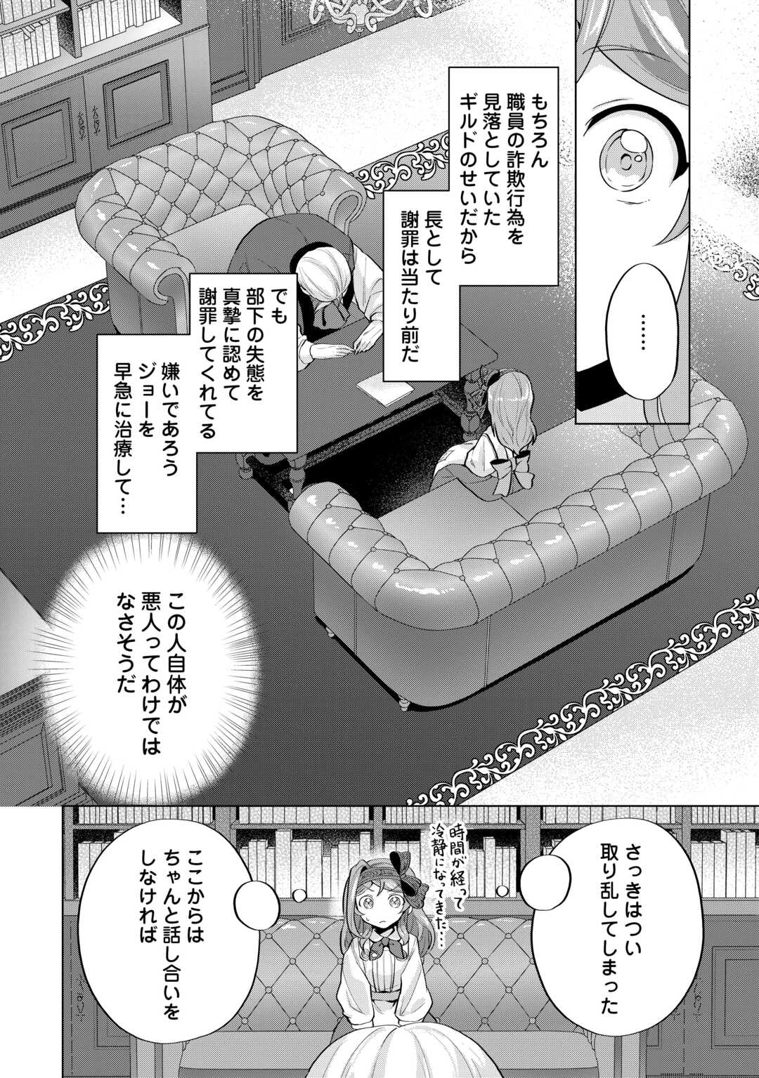 転生したら捨てられたが、拾われて楽しく生きています。 第9.1話 - Page 14