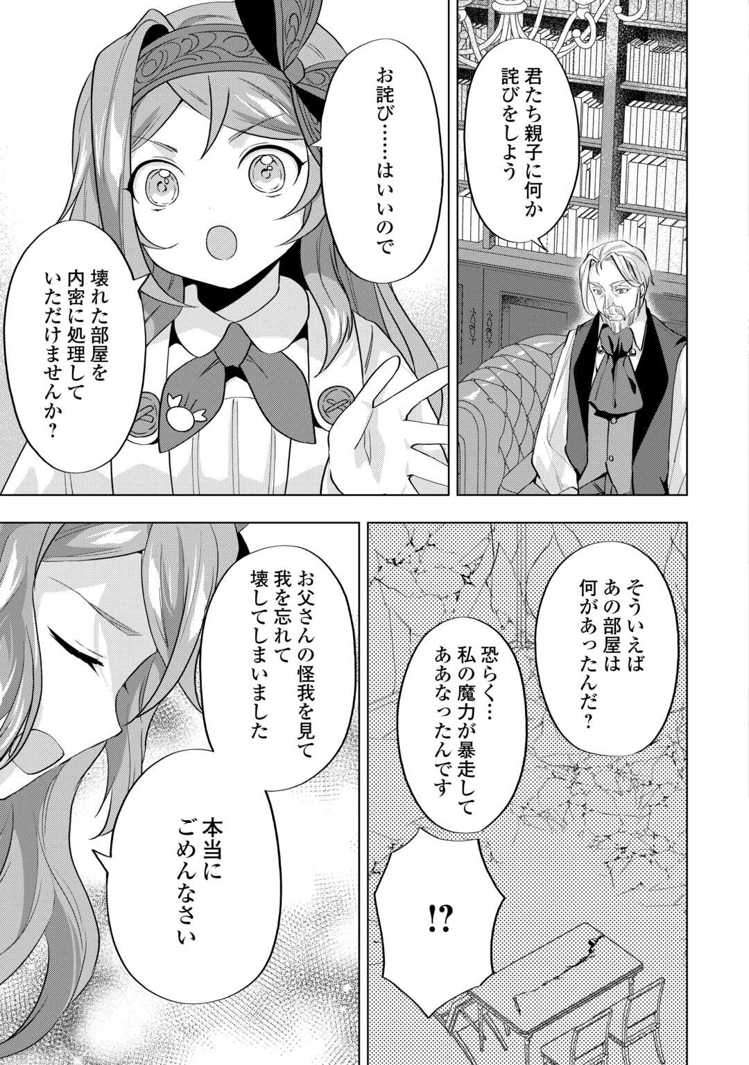 転生したら捨てられたが、拾われて楽しく生きています。 第9.1話 - Page 15