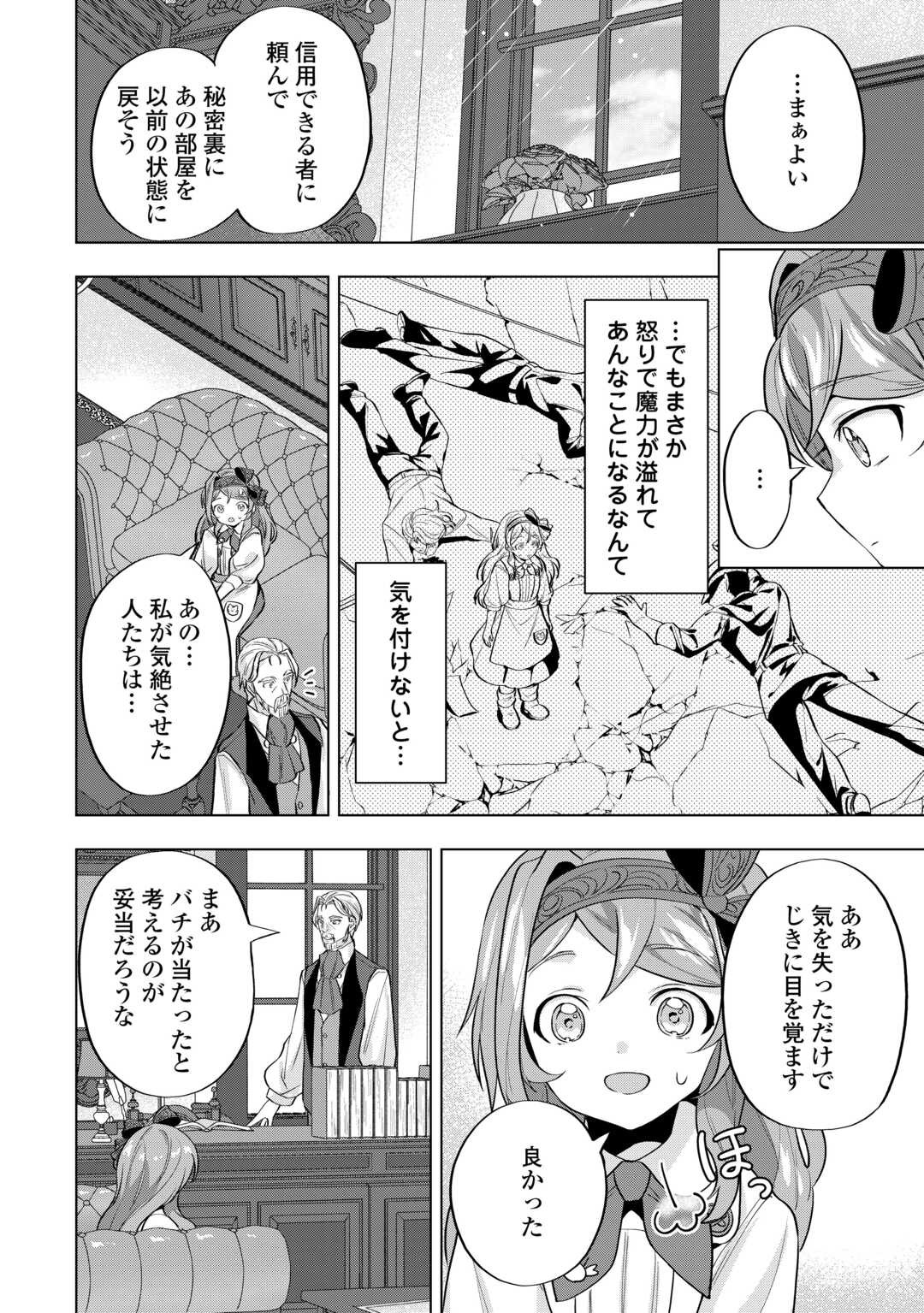 転生したら捨てられたが、拾われて楽しく生きています。 第9.1話 - Page 18