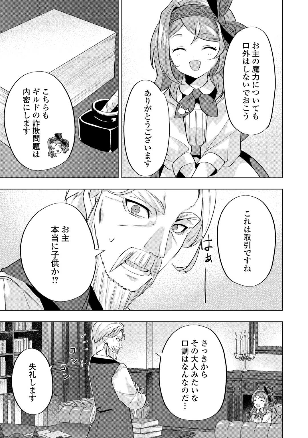 転生したら捨てられたが、拾われて楽しく生きています。 第9.1話 - Page 19