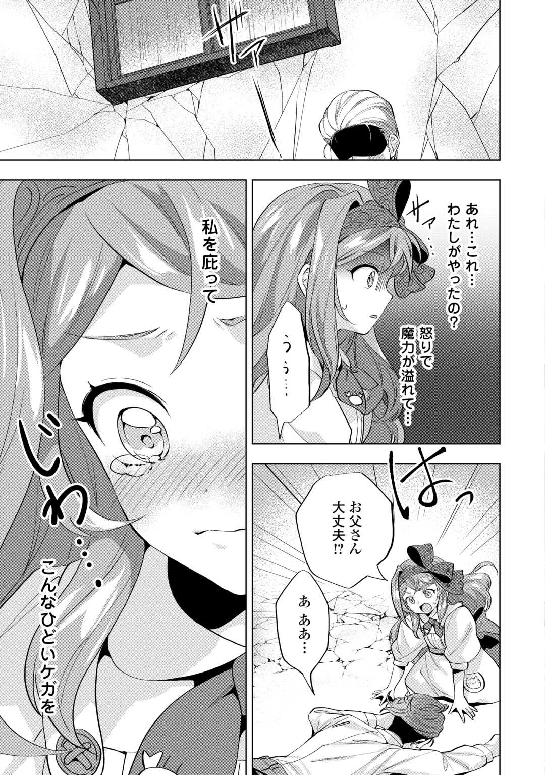 転生したら捨てられたが、拾われて楽しく生きています。 第9.1話 - Page 5