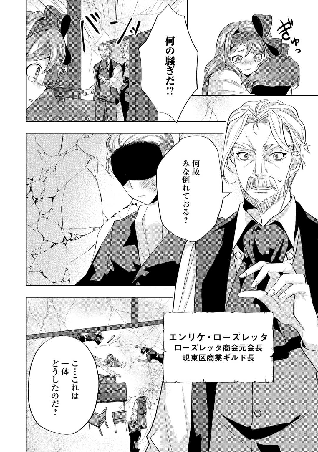 転生したら捨てられたが、拾われて楽しく生きています。 第9.1話 - Page 6