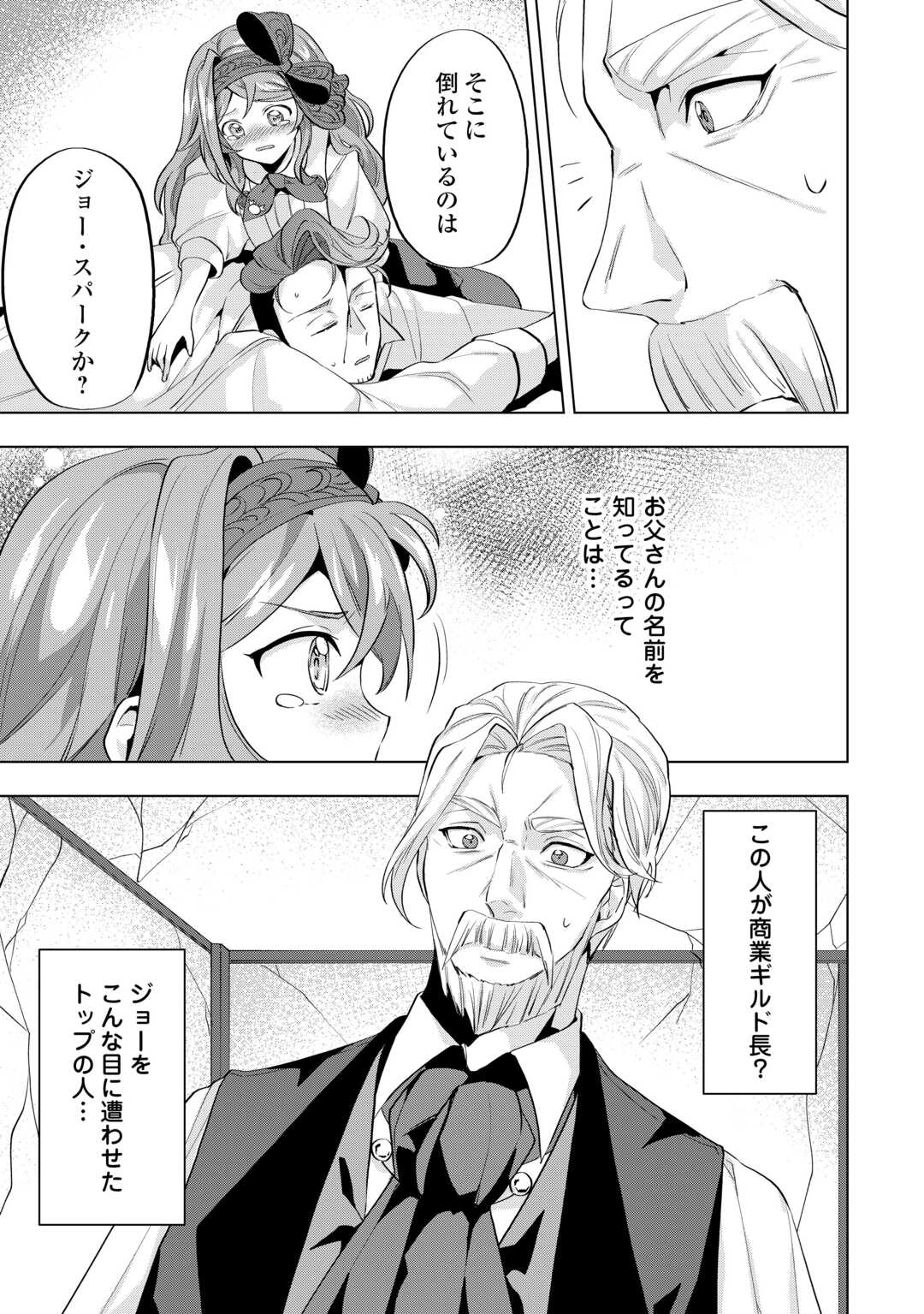 転生したら捨てられたが、拾われて楽しく生きています。 第9.1話 - Page 7