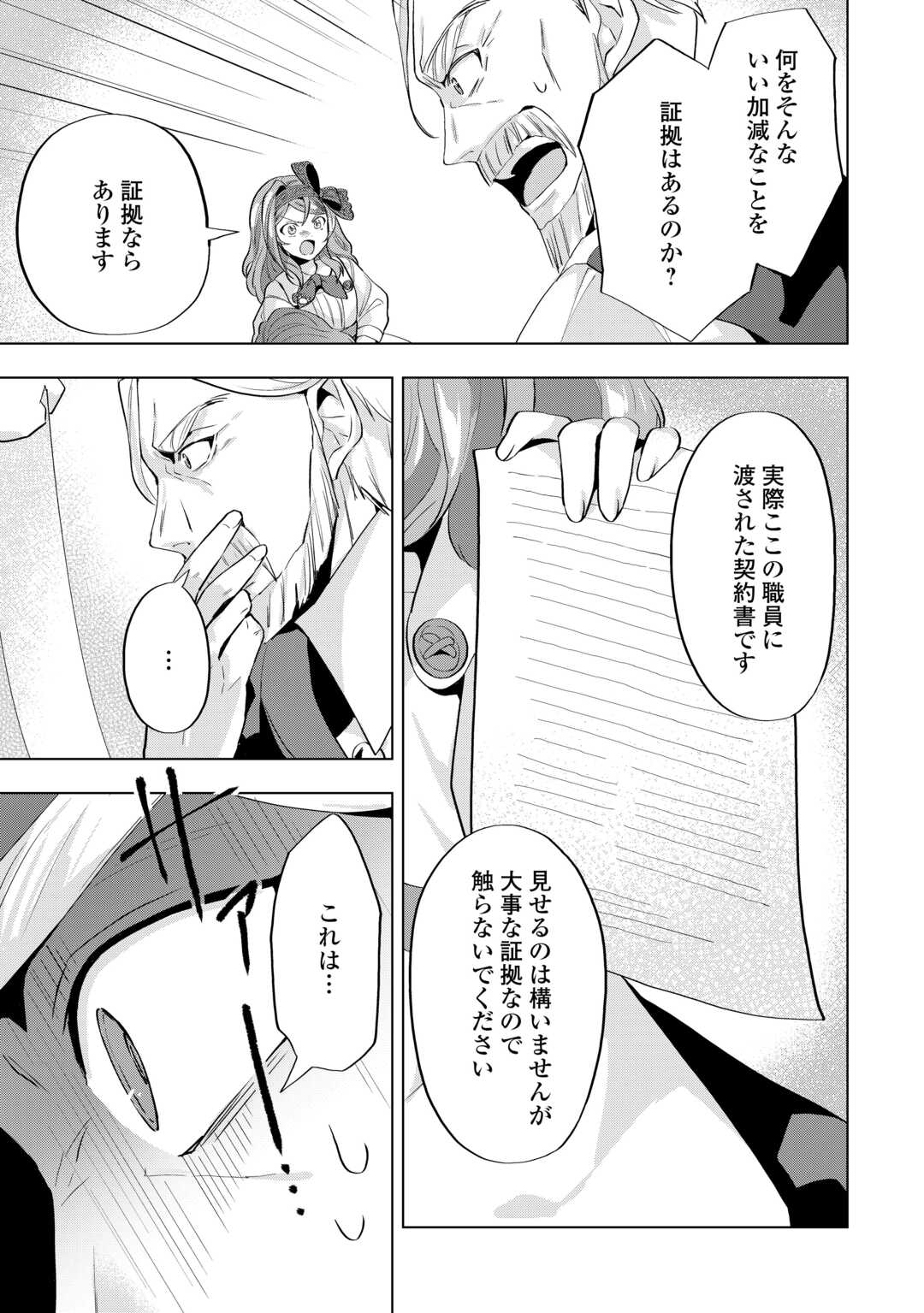 転生したら捨てられたが、拾われて楽しく生きています。 第9.1話 - Page 9