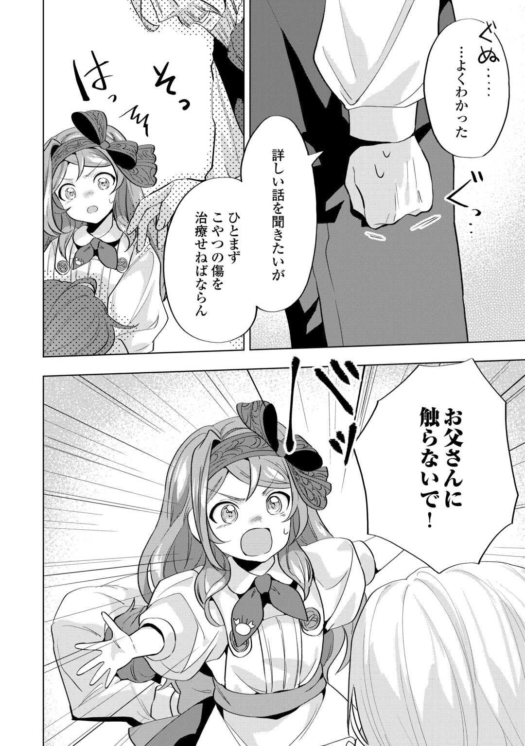 転生したら捨てられたが、拾われて楽しく生きています。 第9.1話 - Page 10