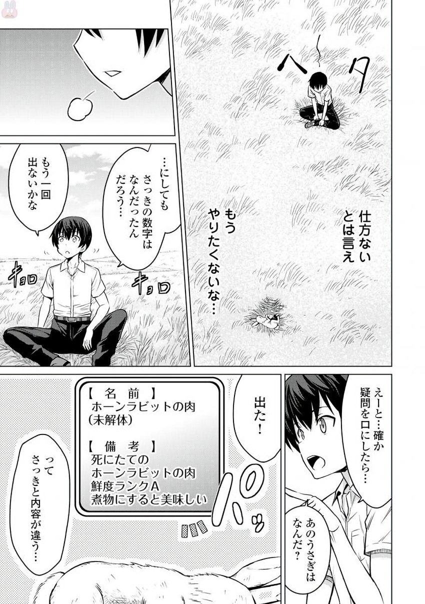 最強の職業は勇者でも賢者でもなく鑑定士（仮）らしいですよ？ 第1話 - Page 11