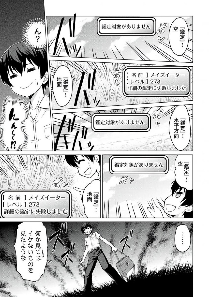 最強の職業は勇者でも賢者でもなく鑑定士（仮）らしいですよ？ 第1話 - Page 13