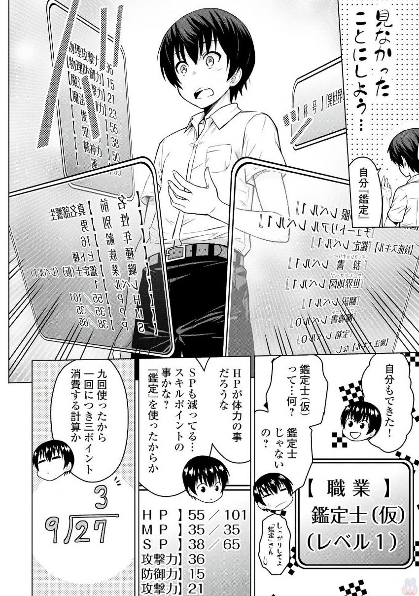 最強の職業は勇者でも賢者でもなく鑑定士（仮）らしいですよ？ 第1話 - Page 14