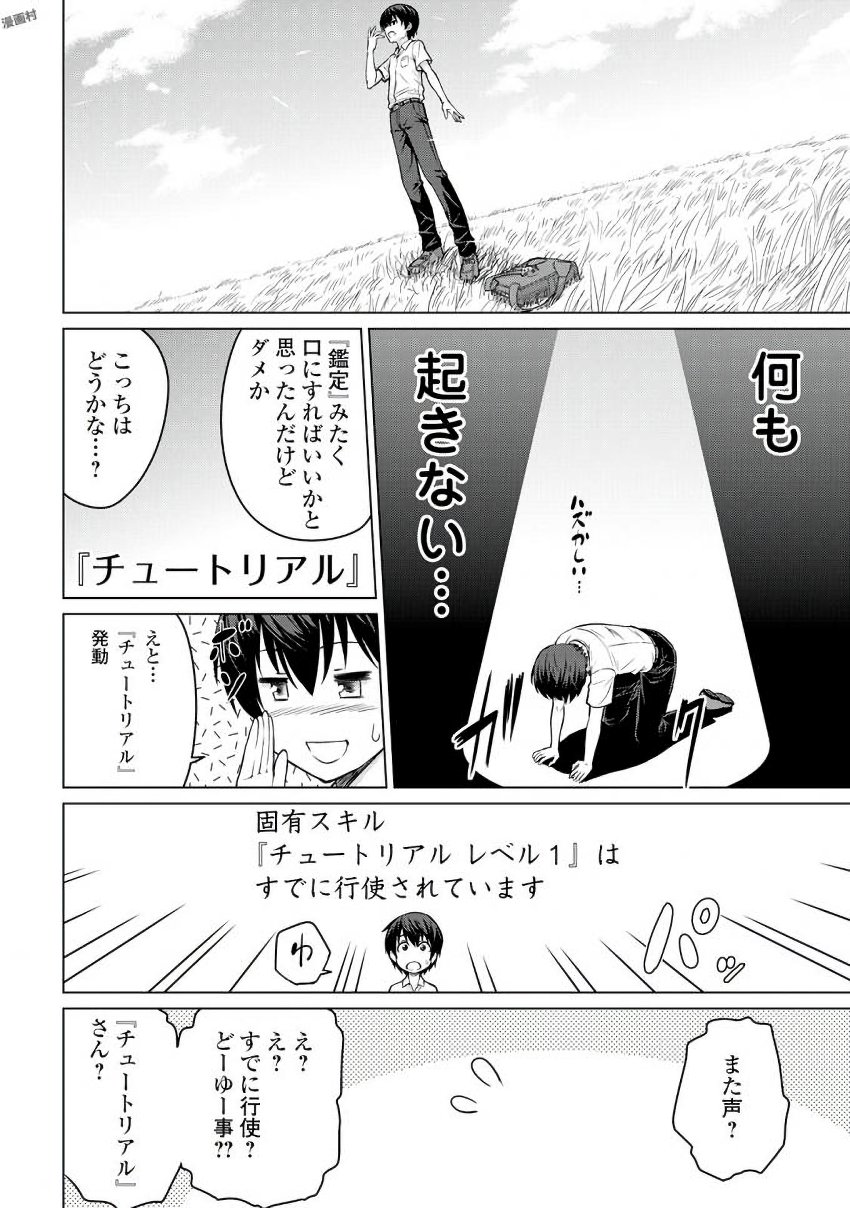 最強の職業は勇者でも賢者でもなく鑑定士（仮）らしいですよ？ 第1話 - Page 16