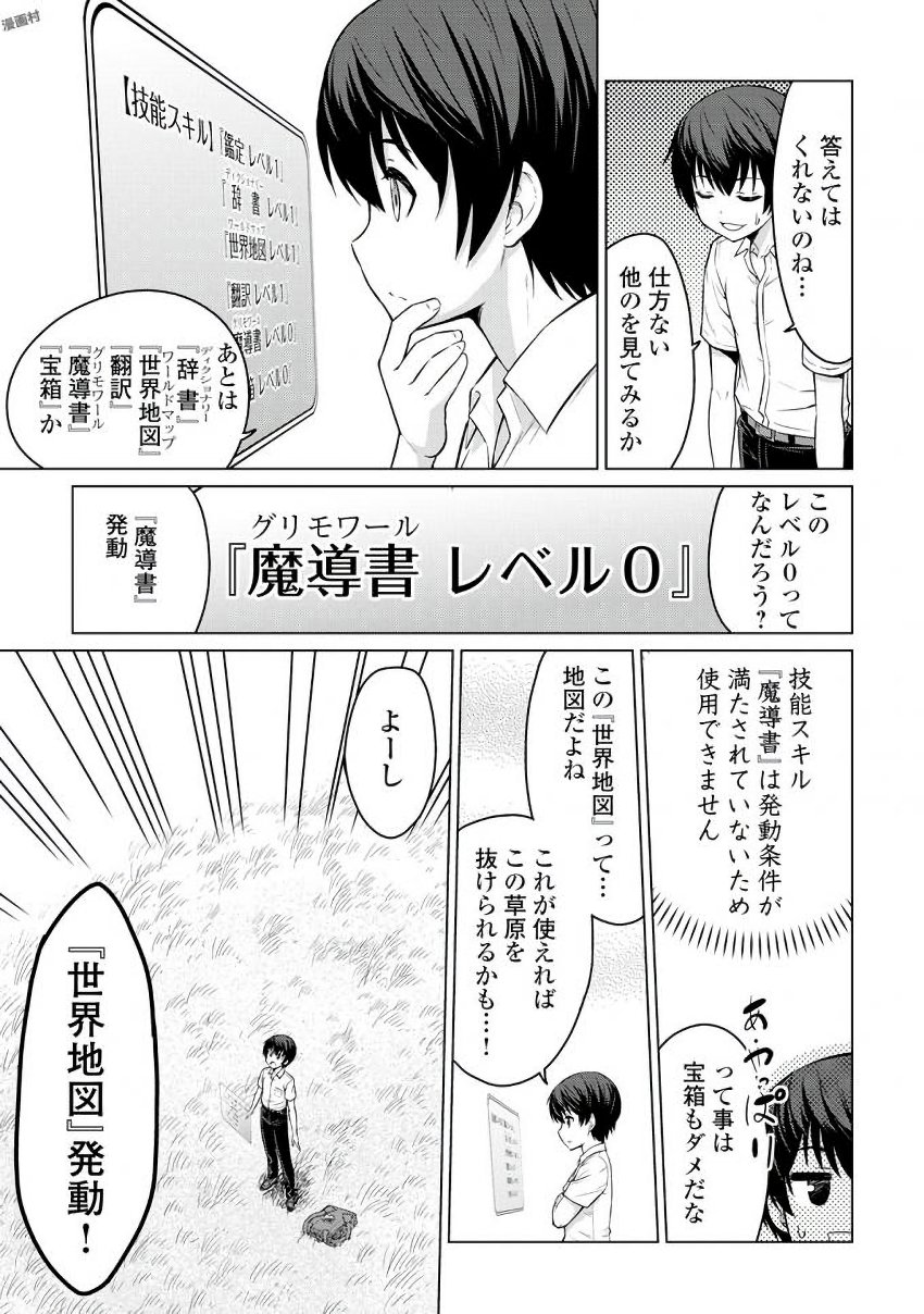 最強の職業は勇者でも賢者でもなく鑑定士（仮）らしいですよ？ 第1話 - Page 17