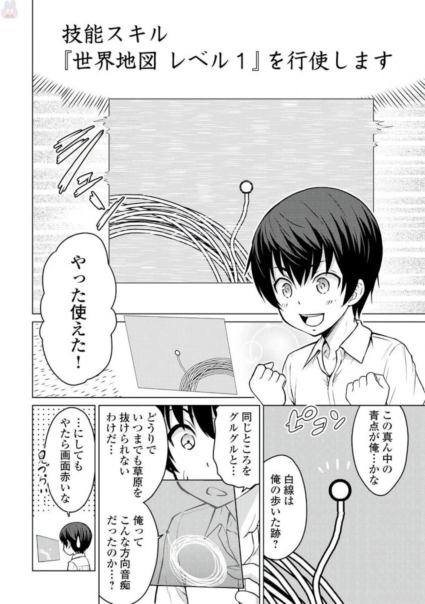 最強の職業は勇者でも賢者でもなく鑑定士（仮）らしいですよ？ 第1話 - Page 18