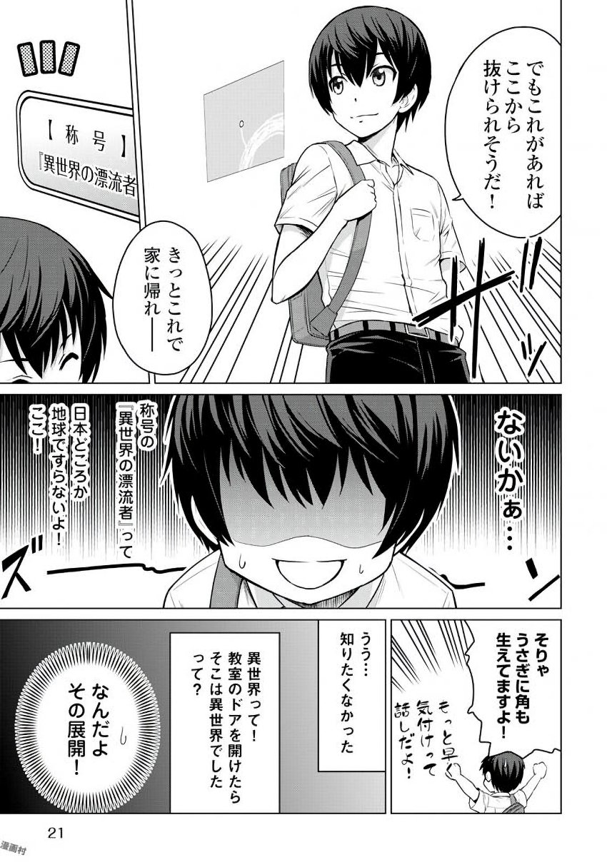 最強の職業は勇者でも賢者でもなく鑑定士（仮）らしいですよ？ 第1話 - Page 19