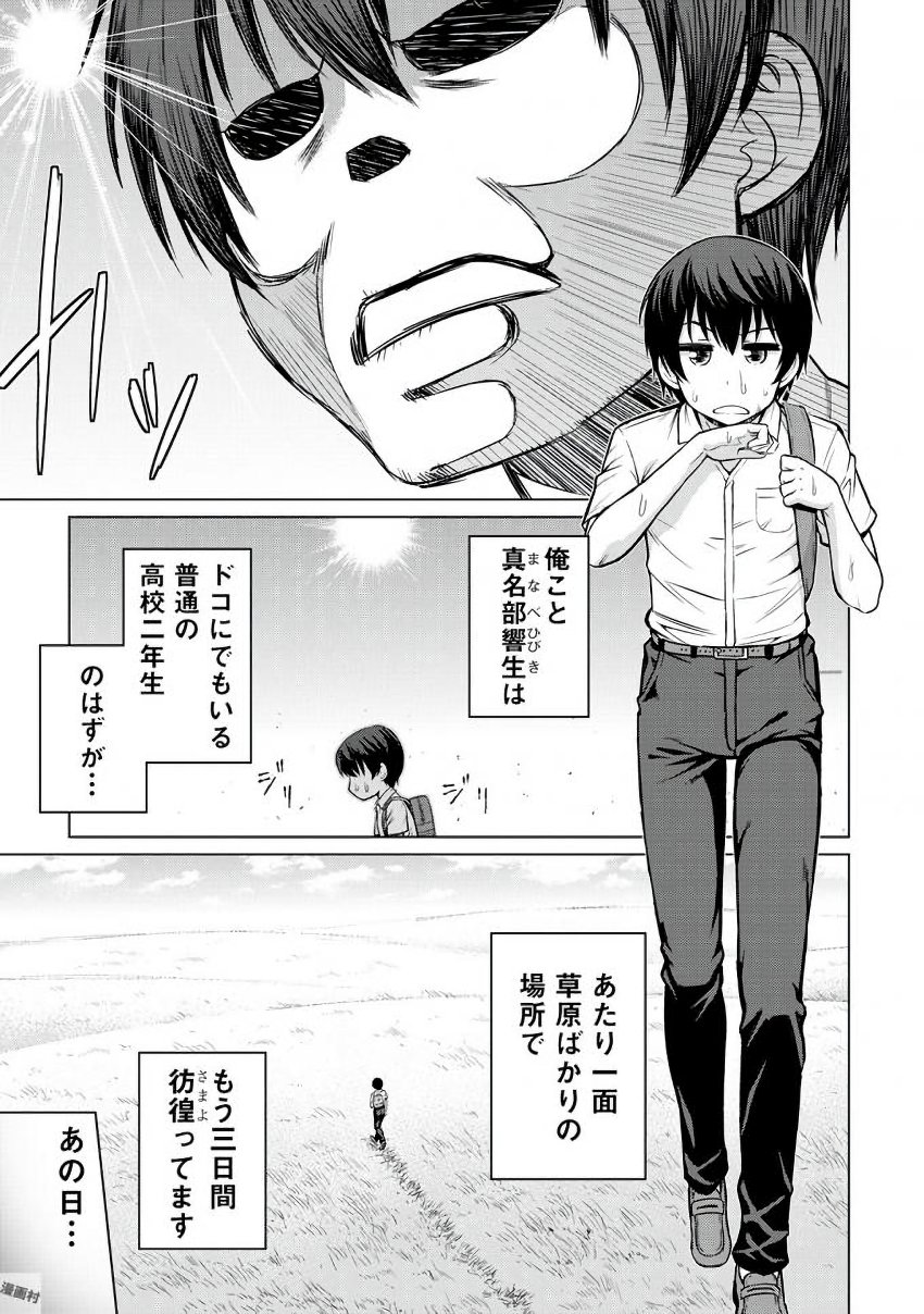 最強の職業は勇者でも賢者でもなく鑑定士（仮）らしいですよ？ 第1話 - Page 3