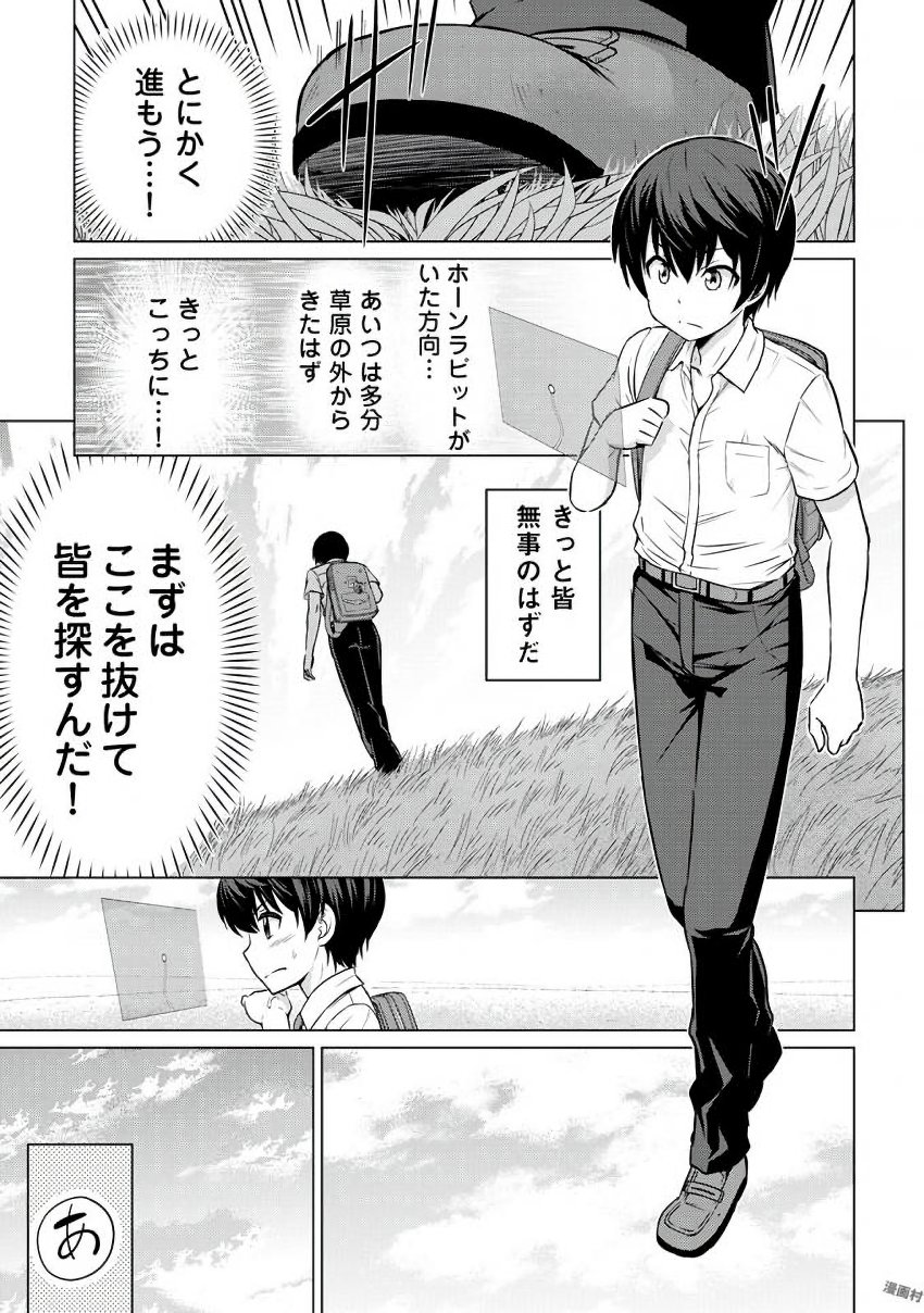 最強の職業は勇者でも賢者でもなく鑑定士（仮）らしいですよ？ 第1話 - Page 21