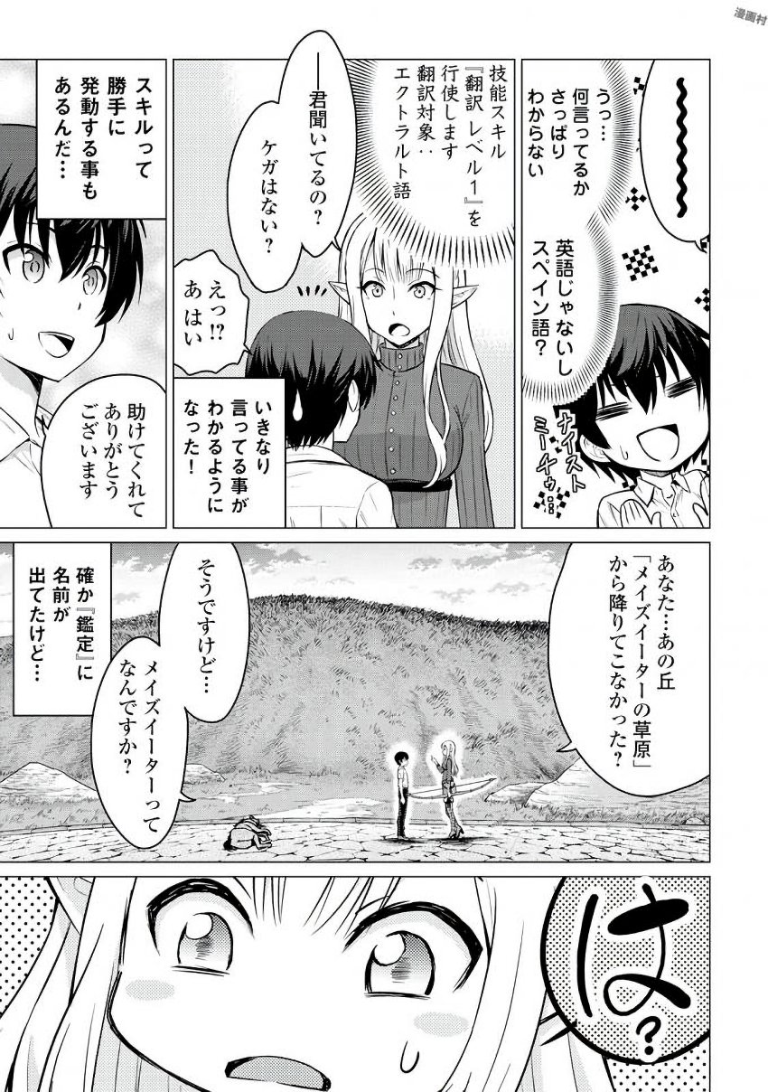 最強の職業は勇者でも賢者でもなく鑑定士（仮）らしいですよ？ 第1話 - Page 25