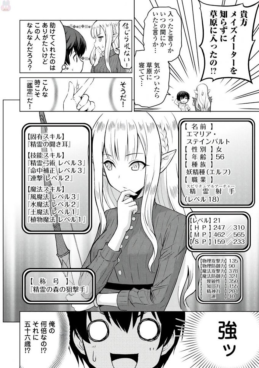 最強の職業は勇者でも賢者でもなく鑑定士（仮）らしいですよ？ 第1話 - Page 26