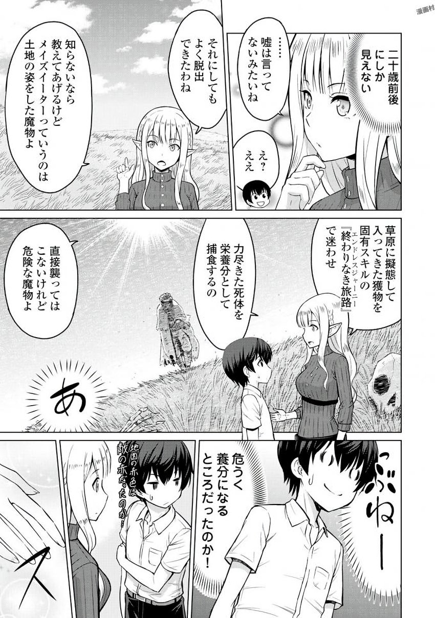 最強の職業は勇者でも賢者でもなく鑑定士（仮）らしいですよ？ 第1話 - Page 27