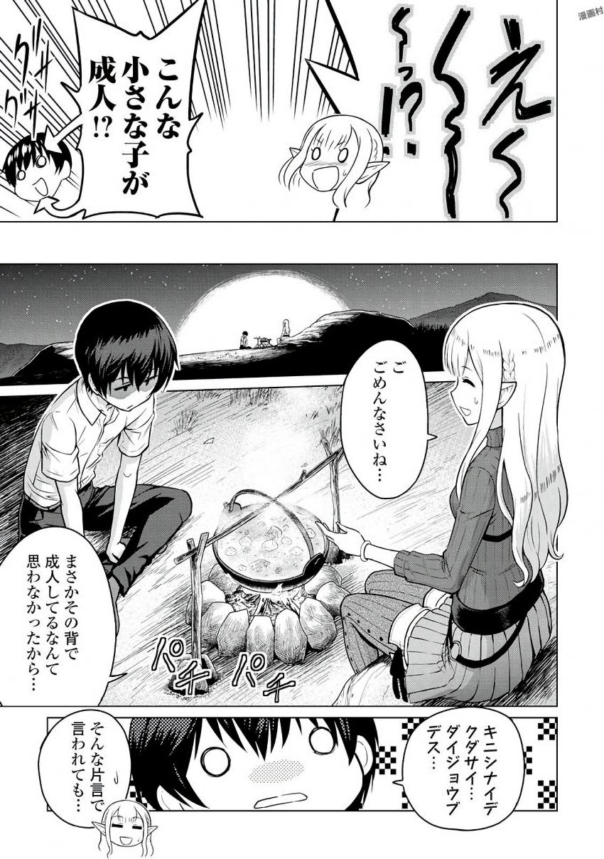 最強の職業は勇者でも賢者でもなく鑑定士（仮）らしいですよ？ 第1話 - Page 29