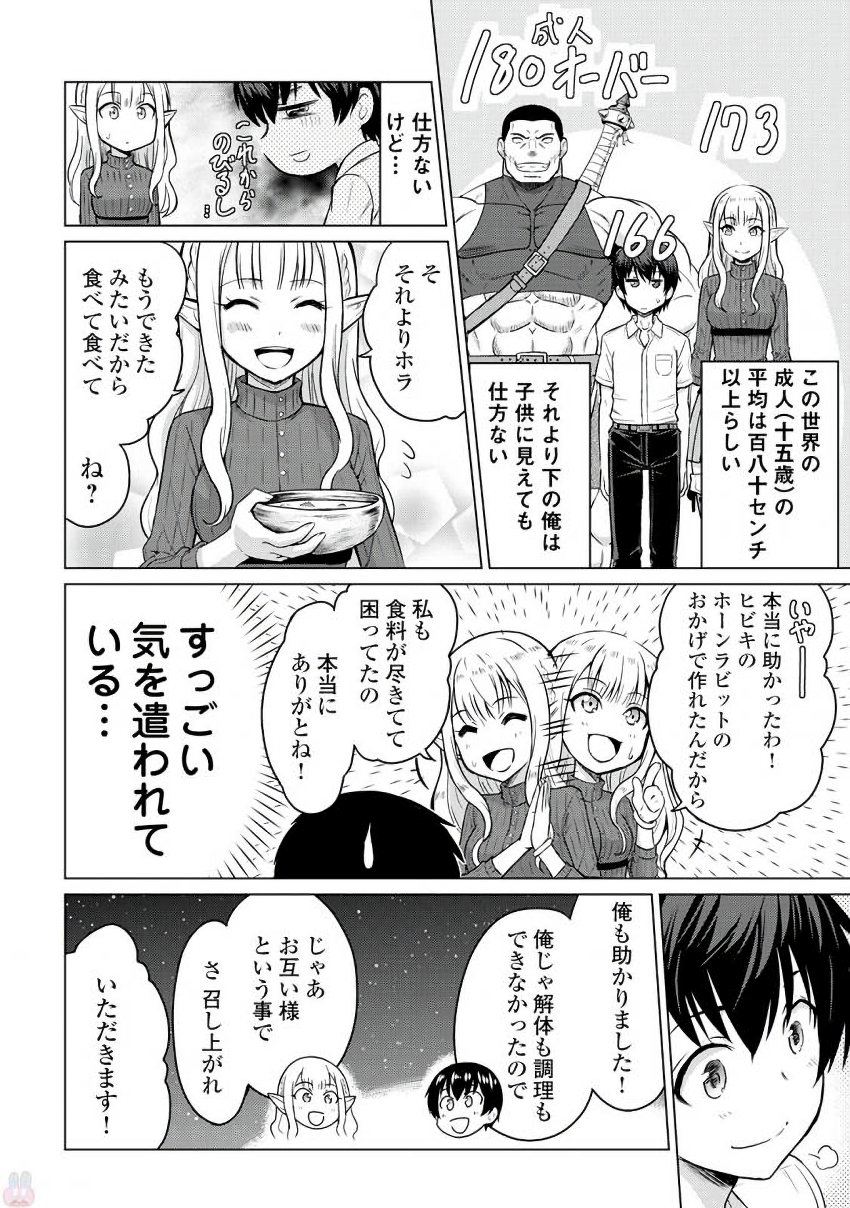 最強の職業は勇者でも賢者でもなく鑑定士（仮）らしいですよ？ 第1話 - Page 30