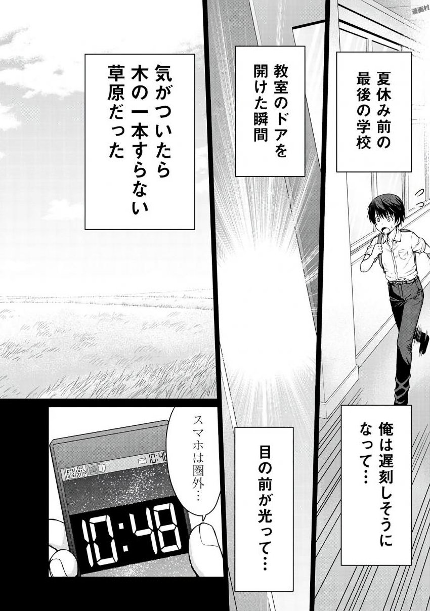 最強の職業は勇者でも賢者でもなく鑑定士（仮）らしいですよ？ 第1話 - Page 4