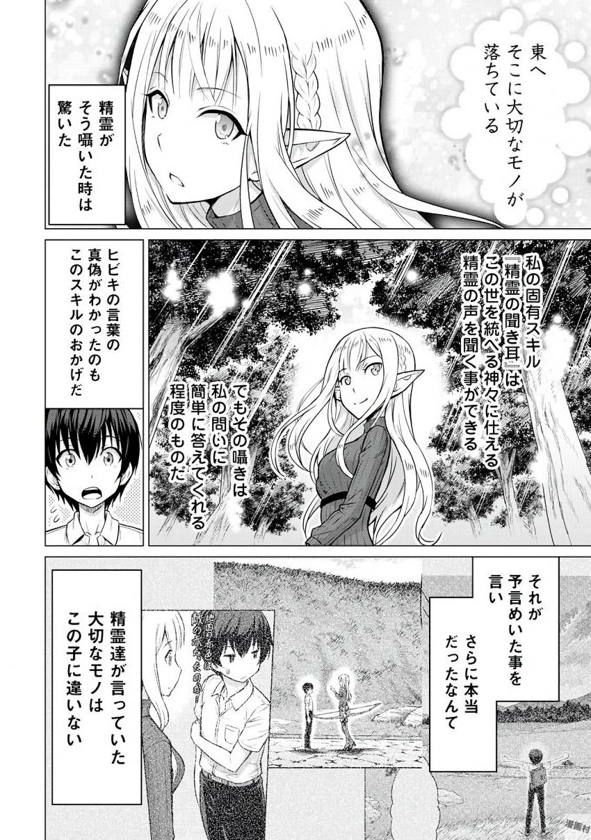 最強の職業は勇者でも賢者でもなく鑑定士（仮）らしいですよ？ 第1話 - Page 32