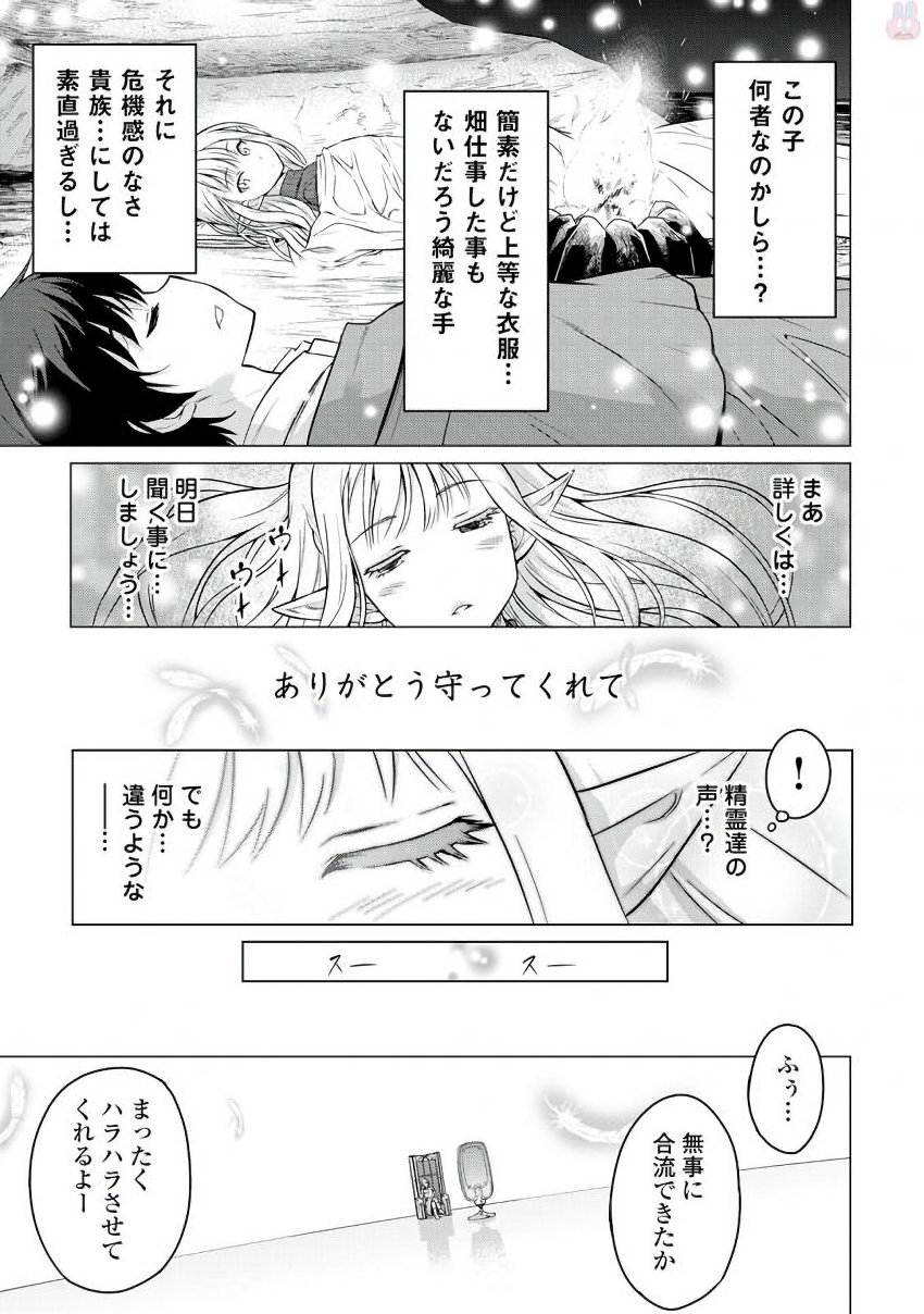 最強の職業は勇者でも賢者でもなく鑑定士（仮）らしいですよ？ 第1話 - Page 33