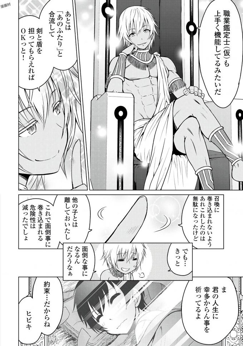 最強の職業は勇者でも賢者でもなく鑑定士（仮）らしいですよ？ 第1話 - Page 34