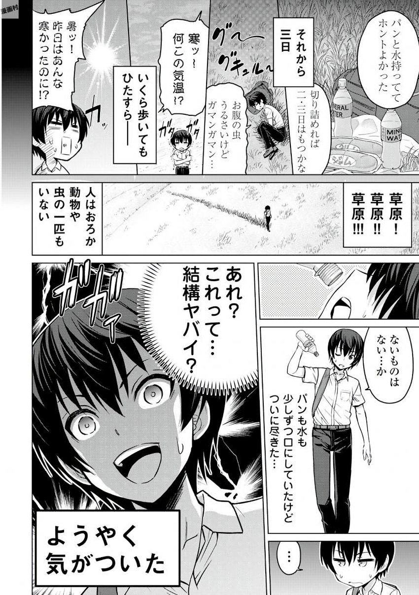 最強の職業は勇者でも賢者でもなく鑑定士（仮）らしいですよ？ 第1話 - Page 6