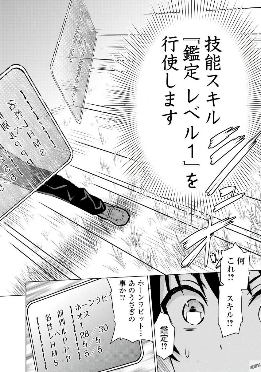 最強の職業は勇者でも賢者でもなく鑑定士（仮）らしいですよ？ 第1話 - Page 8