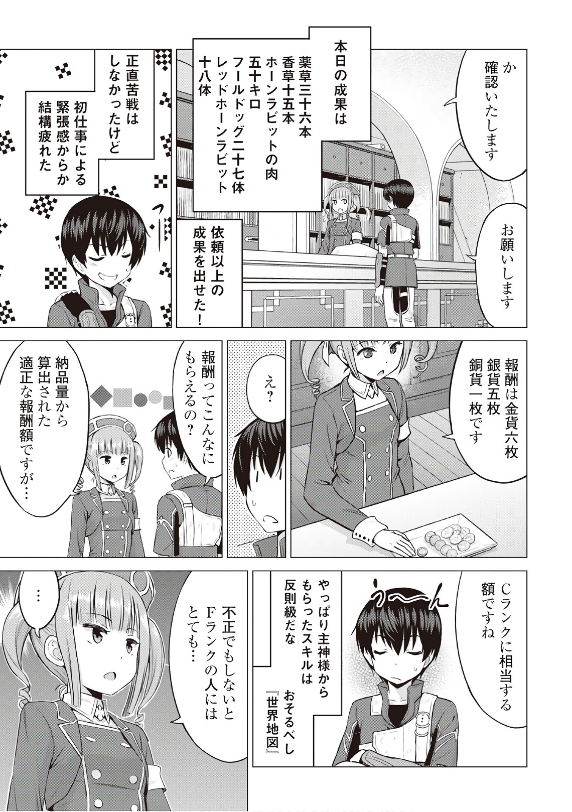 最強の職業は勇者でも賢者でもなく鑑定士（仮）らしいですよ？ 第10話 - Page 15