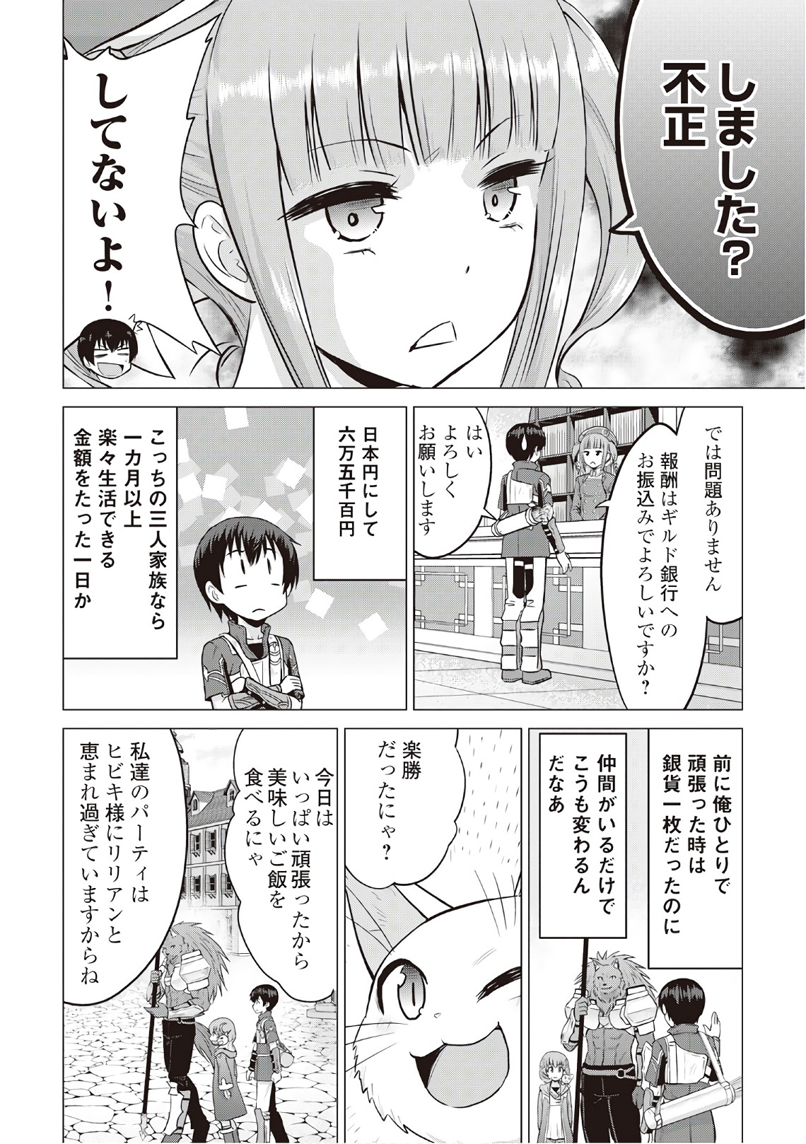 最強の職業は勇者でも賢者でもなく鑑定士（仮）らしいですよ？ 第10話 - Page 16