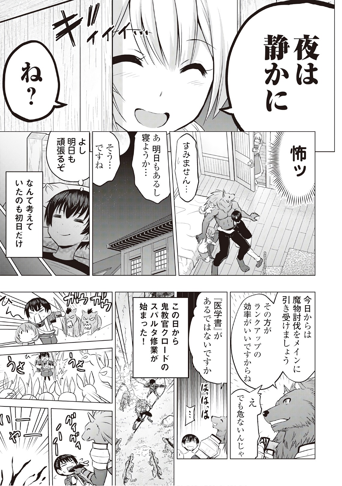 最強の職業は勇者でも賢者でもなく鑑定士（仮）らしいですよ？ 第10話 - Page 19