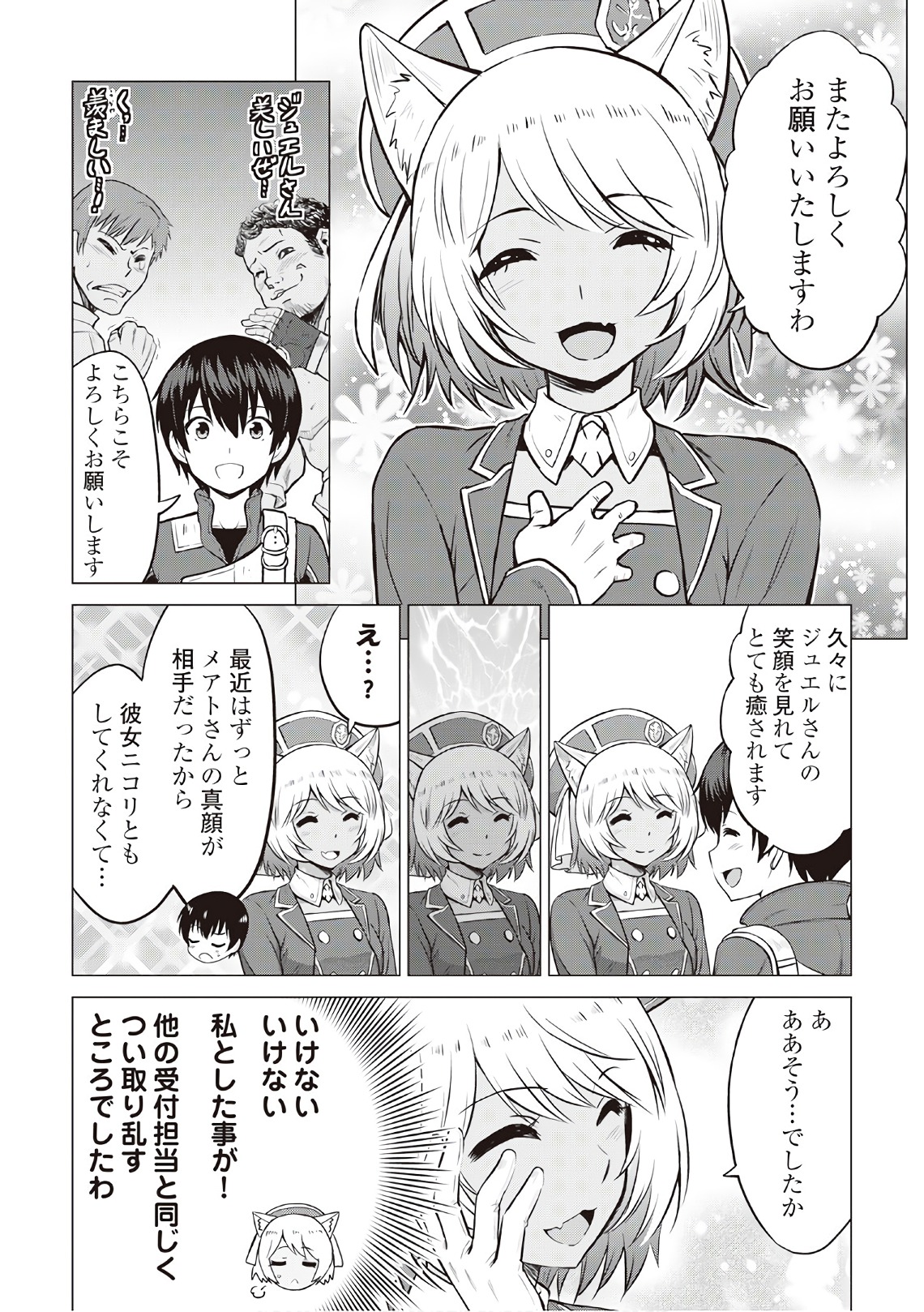 最強の職業は勇者でも賢者でもなく鑑定士（仮）らしいですよ？ 第10話 - Page 21