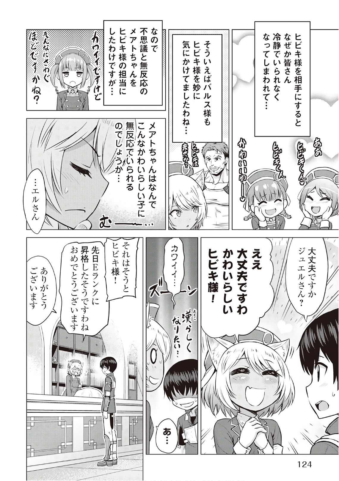 最強の職業は勇者でも賢者でもなく鑑定士（仮）らしいですよ？ 第10話 - Page 22