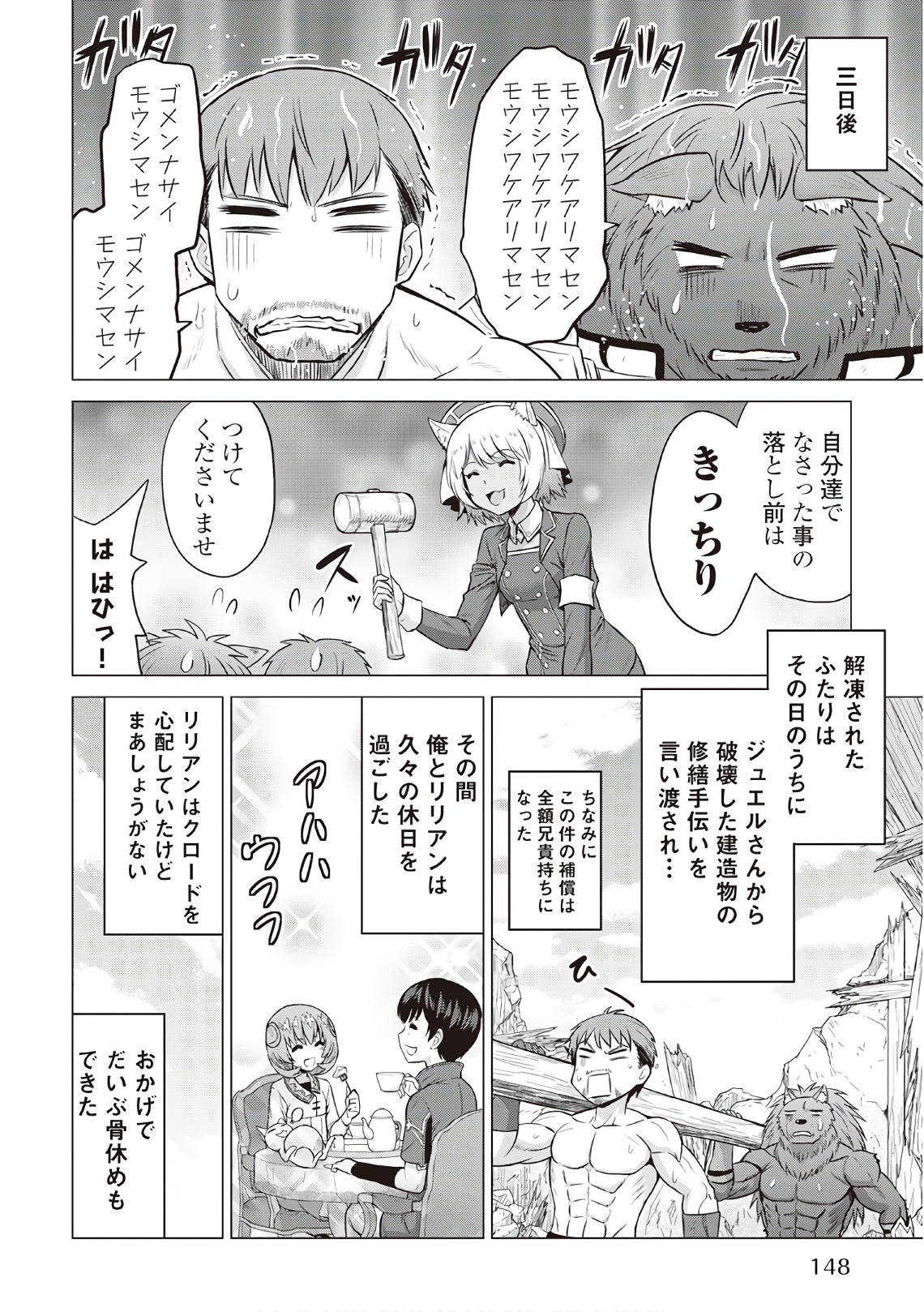 最強の職業は勇者でも賢者でもなく鑑定士（仮）らしいですよ？ 第11話 - Page 14