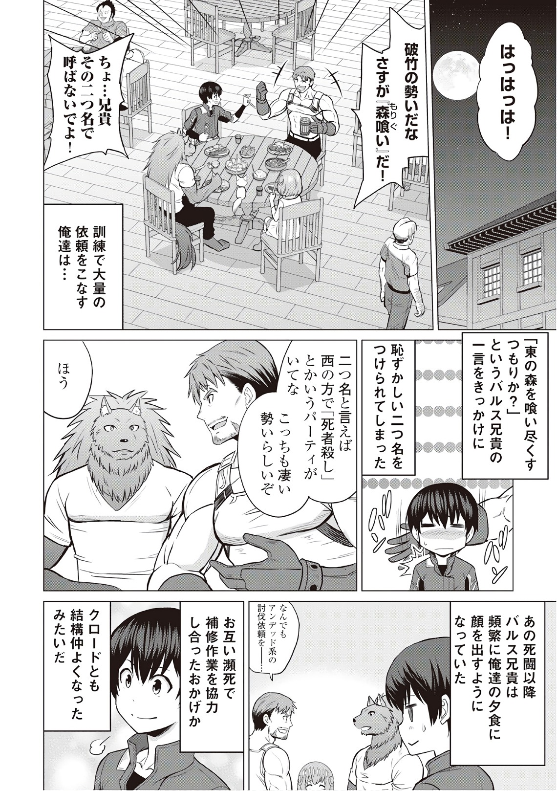 最強の職業は勇者でも賢者でもなく鑑定士（仮）らしいですよ？ 第11話 - Page 16