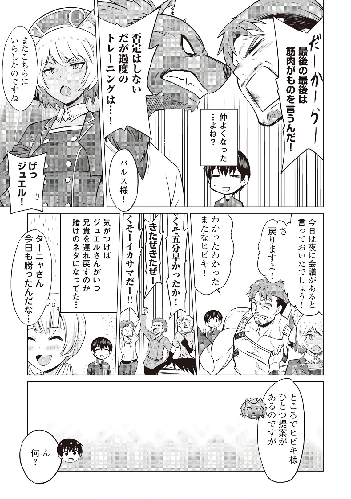 最強の職業は勇者でも賢者でもなく鑑定士（仮）らしいですよ？ 第11話 - Page 17