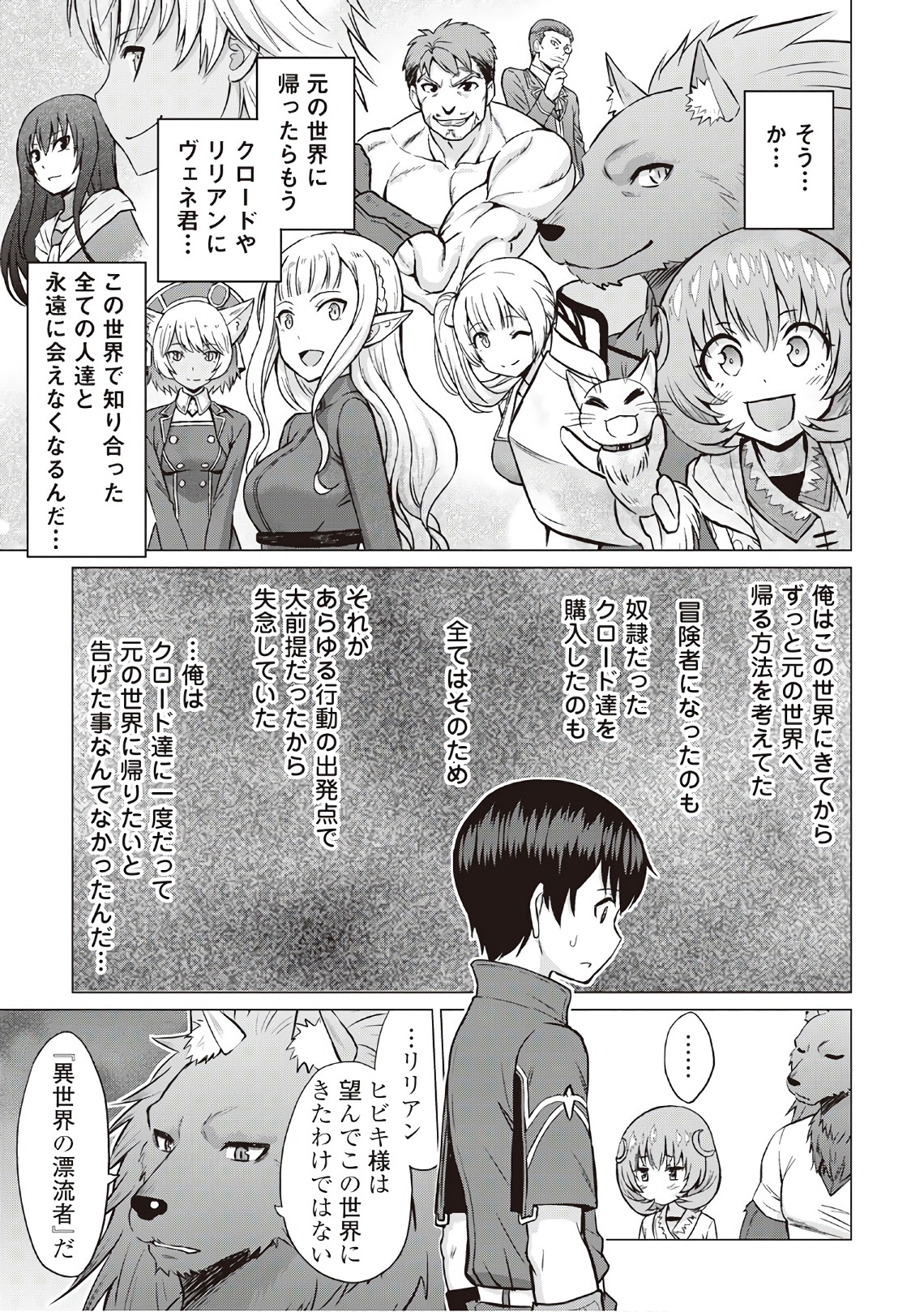 最強の職業は勇者でも賢者でもなく鑑定士（仮）らしいですよ？ 第11話 - Page 21