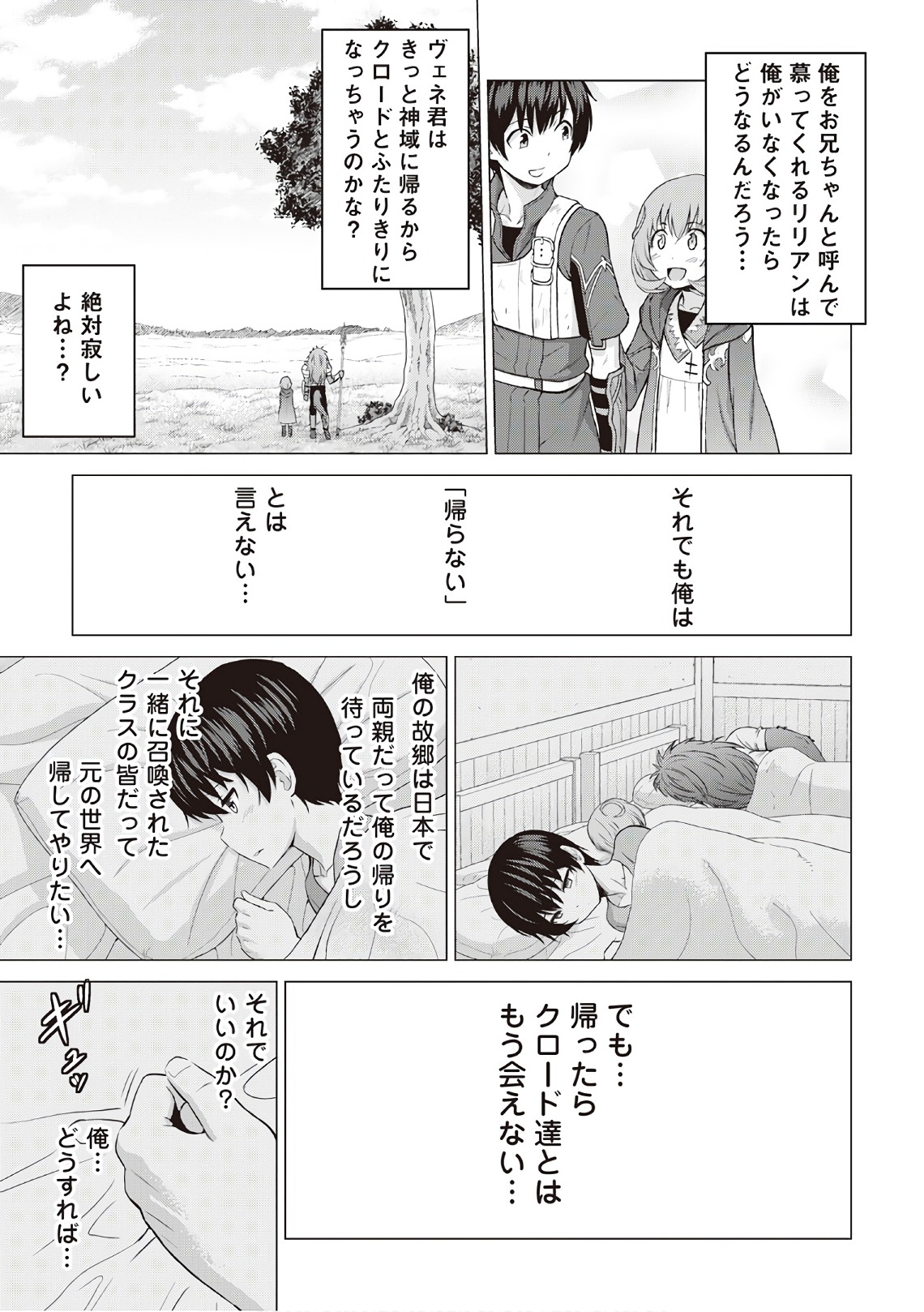 最強の職業は勇者でも賢者でもなく鑑定士（仮）らしいですよ？ 第11話 - Page 23