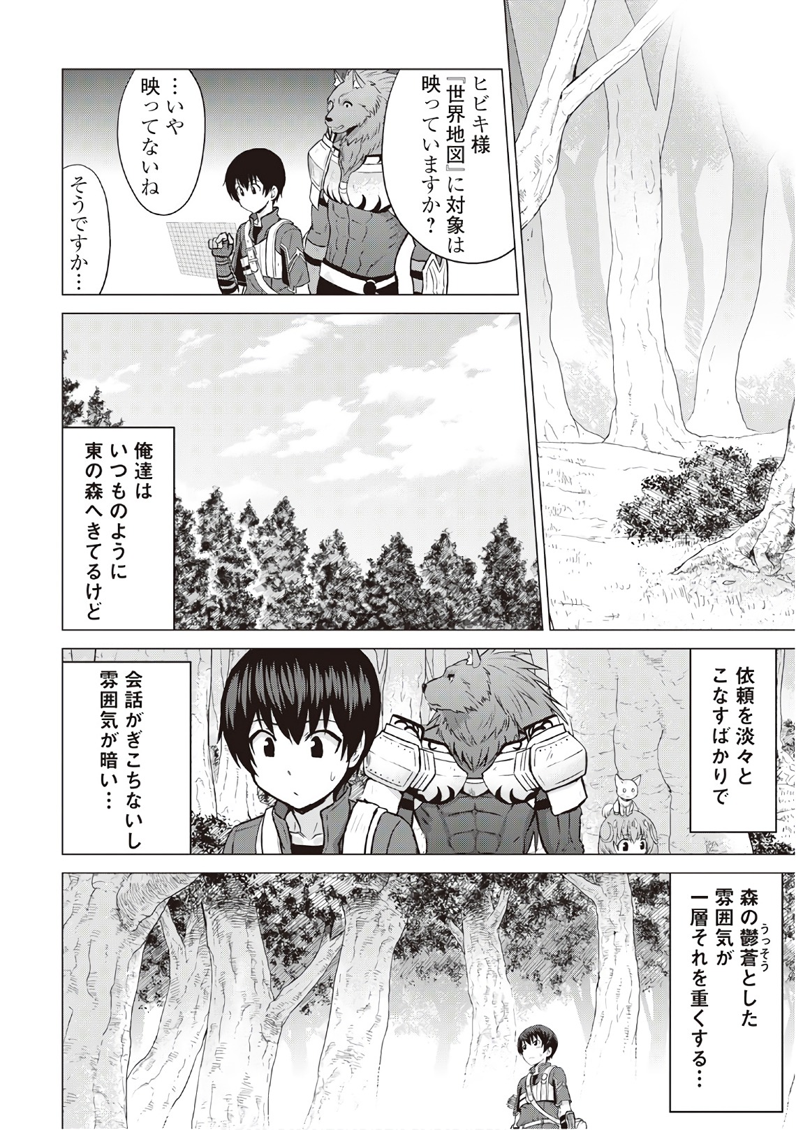 最強の職業は勇者でも賢者でもなく鑑定士（仮）らしいですよ？ 第11話 - Page 24