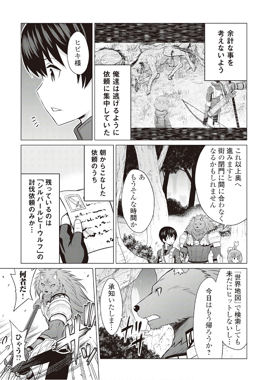 最強の職業は勇者でも賢者でもなく鑑定士（仮）らしいですよ？ 第11話 - Page 25